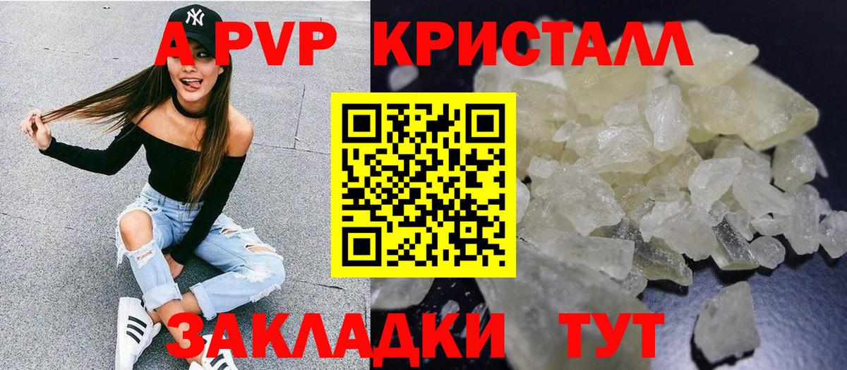 наркотики  Вход с VPN  Домодедово  A PVP СК  APVP Crystall 