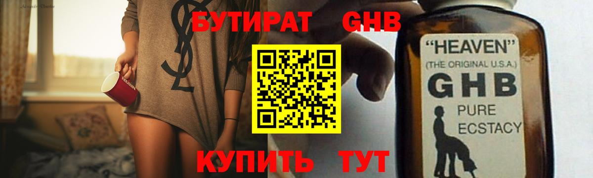 БУТИРАТ оксибутират Домодедово