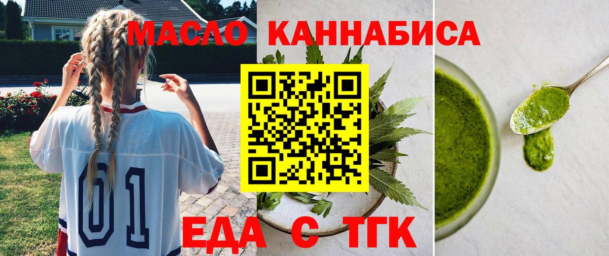 Еда ТГК конопля  Вход с VPN  Домодедово 