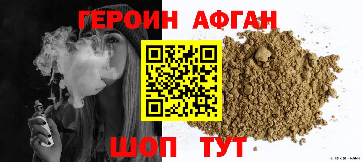 Домодедово  ГЕРОИН белый  Вход с VPN 
