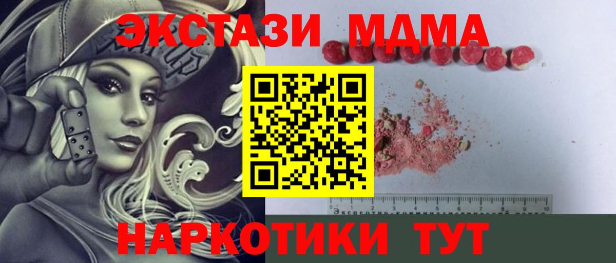 МДМА  Вход с VPN  Домодедово  MDMA кристаллы 