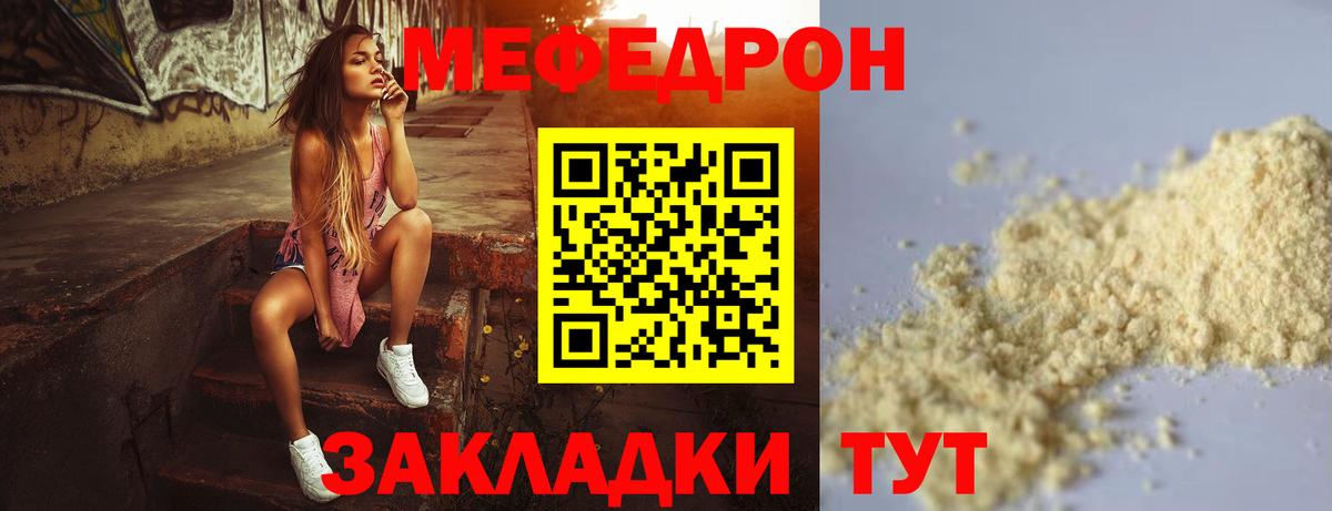 МЕФ VHQ  МЕФ  Домодедово  где можно купить наркотик  МЯУ-МЯУ  Вход с VPN 