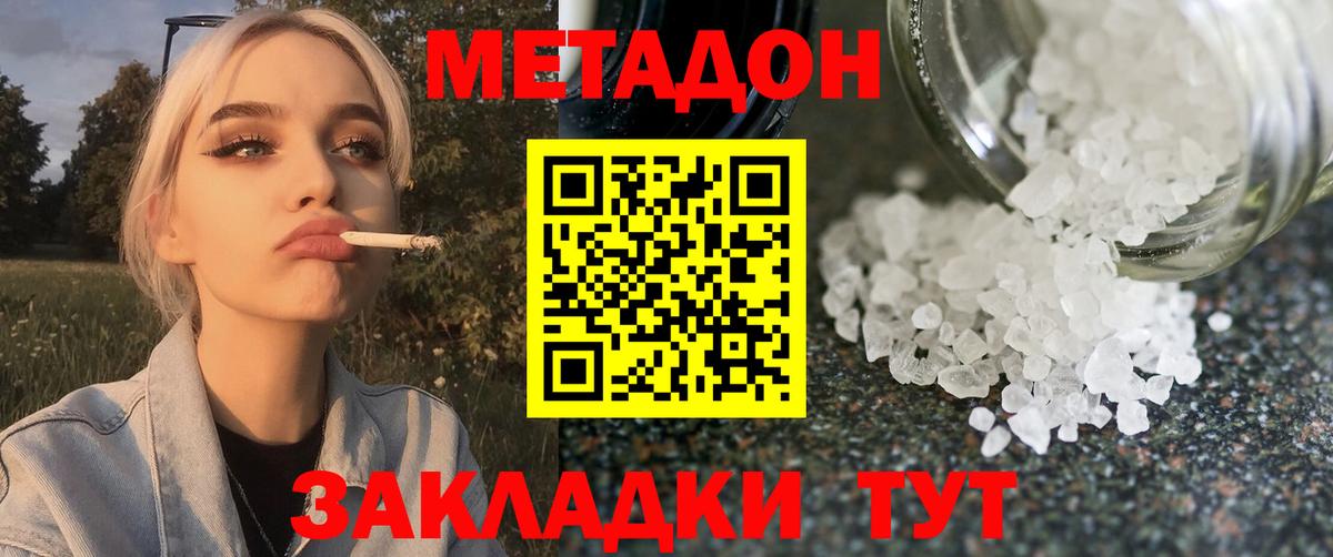 Метадон methadone  МЕТАДОН кристалл  Вход с VPN  Домодедово 