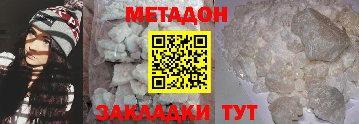 МЕТАДОН белоснежный Домодедово