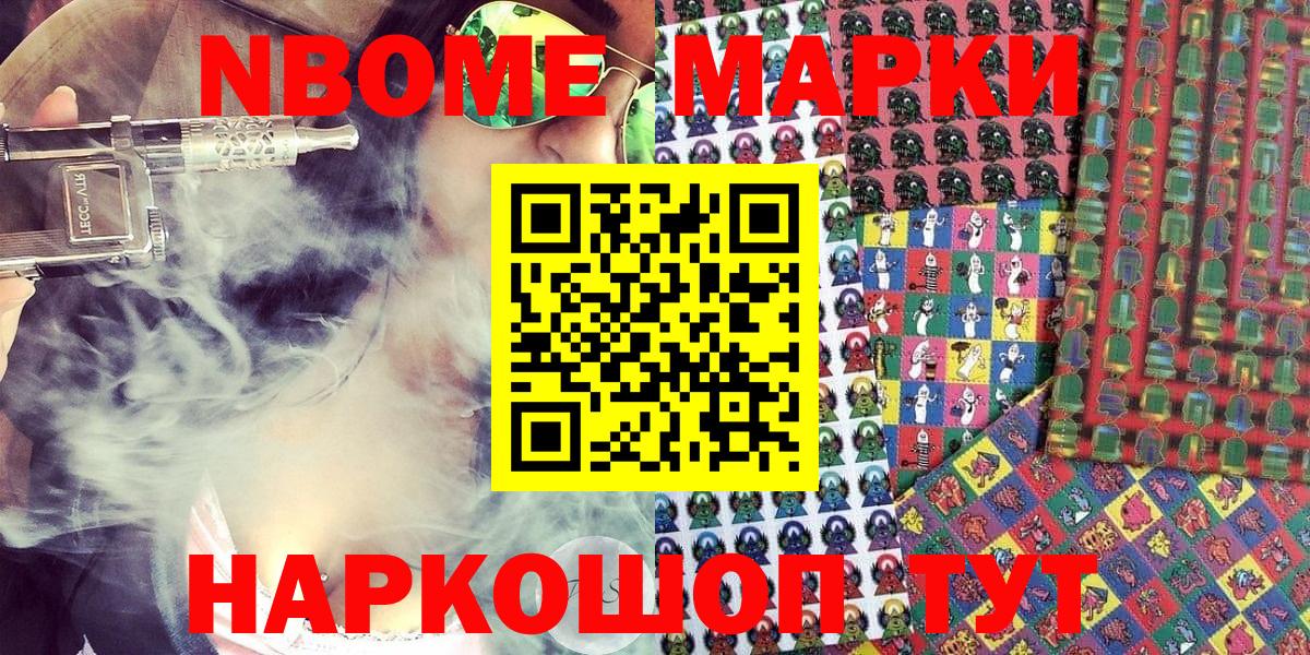 Марки NBOMe  Вход с VPN  Домодедово  Марки N-bome 1500мкг 